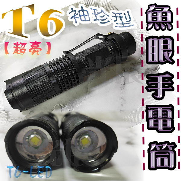 變焦手電筒 袖珍手電筒 魚眼手電筒 自行車燈XHP50 T6 U3 L2 Q5 D2B46