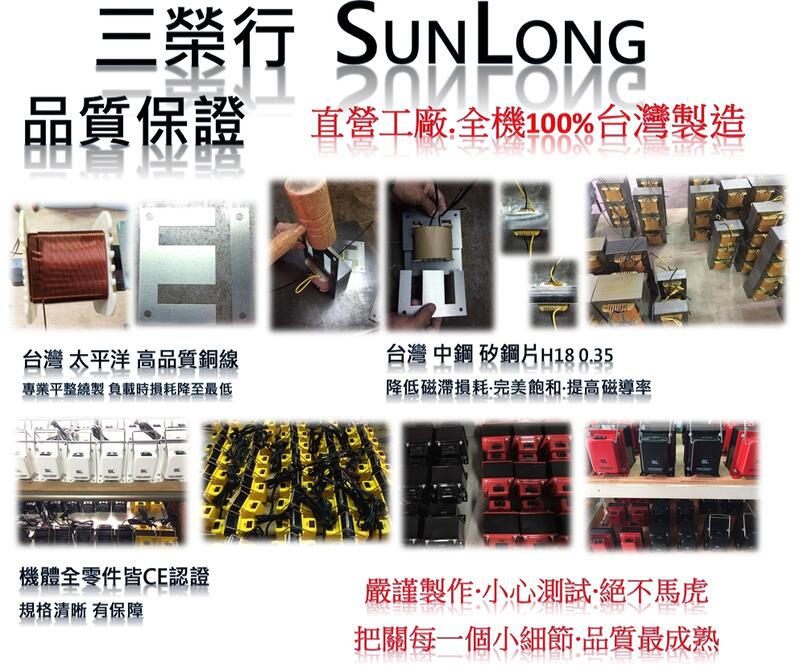 【sunlong 三榮行】家電專用雙向變壓器 升壓降壓 110V 轉 220V 1000W台灣製造不用等