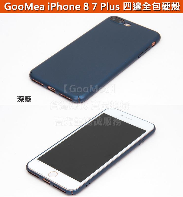 GMO 4免運 蘋果 iPhone 8 7 5.5吋 四邊包覆 彈性硬殼 好手感 手機殼 手機套 保護殼 多色