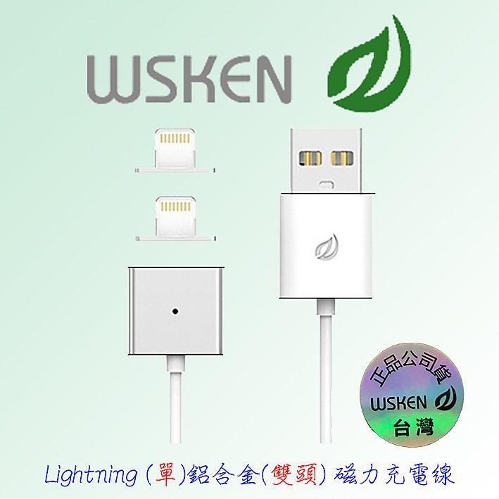 WSKEN 蘋果單鋁合金雙頭  Apple IPhone6 Plus 64GB  原廠傳輸線充電線磁吸線 
