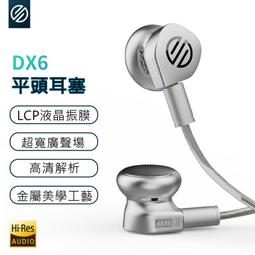 志達電子 BGVP DX6 平頭塞耳機 MMCX 可換線 三...