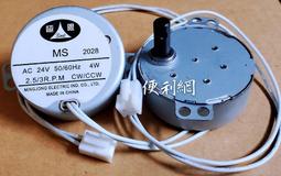 香格里拉輕鋼架循環扇節能扇電扇用同步馬達MS AC 24V 2 5 3R P M 4W CW CCW 【便利網】