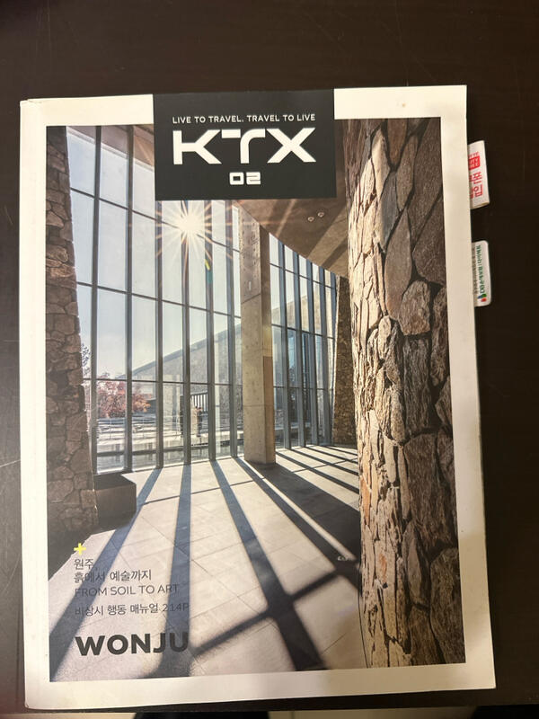 韓國旅遊帶回 2018 2月號 KTX 韓國鐵路誌/雜誌 僅此一本