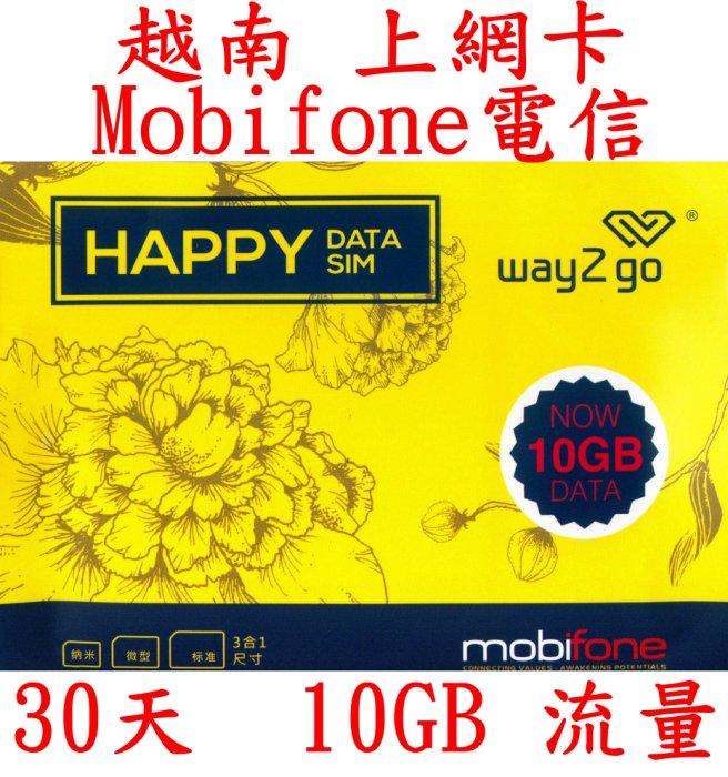 【杰元生活館】越南 Mobifone 30天 10GB 流量上網卡