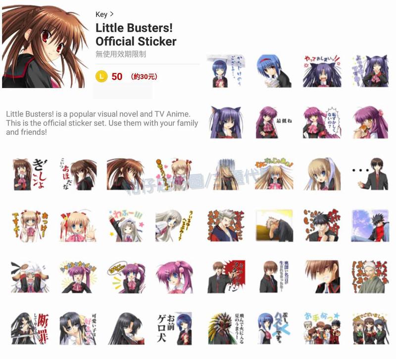 ☆柑仔店 LINE貼圖代購 可超商繳費《國內貼圖》Little Busters! Official Sticker