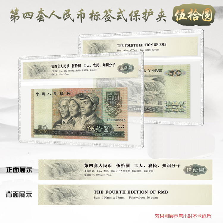 中國人民幣鈔票硬質保護套(硬膠套),專門標籤紙,美觀保護性佳