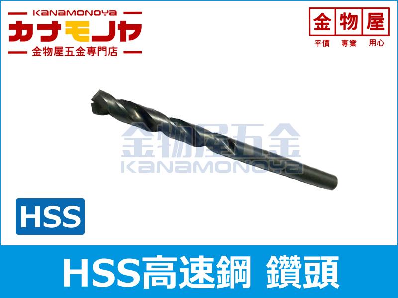 【金物屋五金】高CP質 6.4mm 優惠價 HSS 鑽尾 鑽頭 高速鋼 麻花鑽 黑鑽 S186