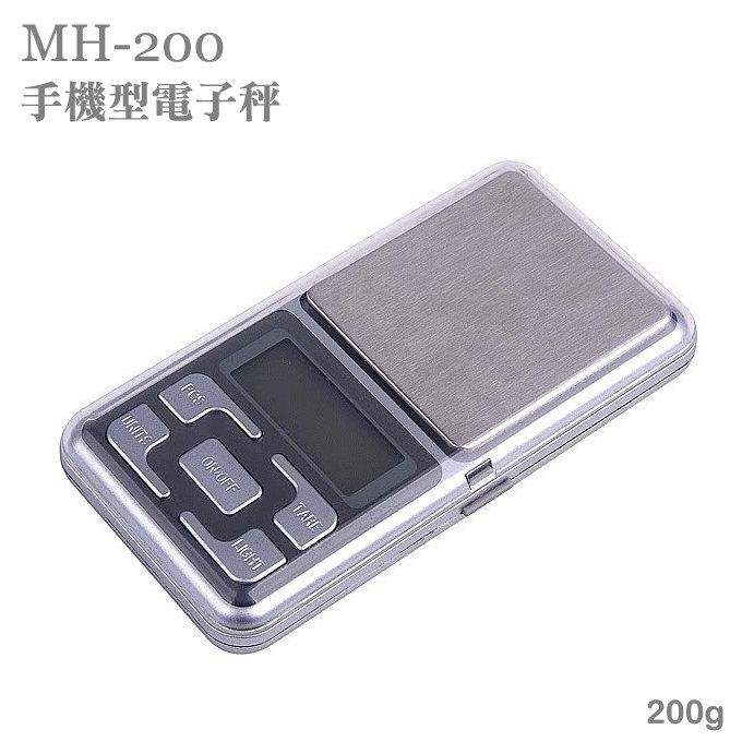 非供交易使用 POCKET SCALE MH-200 手機型不鏽鋼電子秤 200g/精度 0.01g/附電池/口袋型