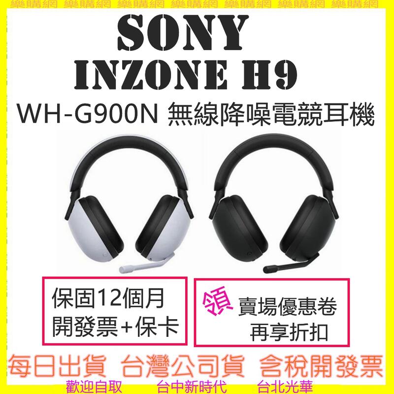 現貨-快速出貨'開發票 SONY INZONE H9 WH-G900N 無線降噪電競耳機 G900 PS5