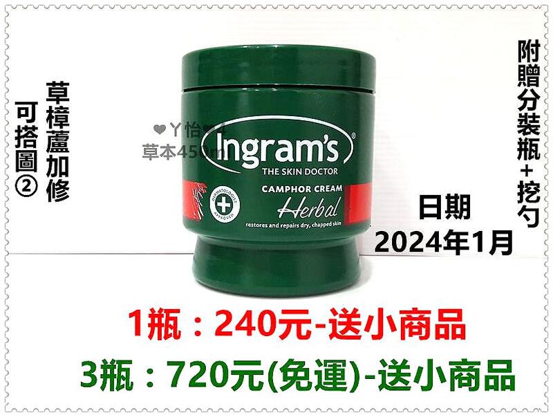 【 三瓶免運 】南非 Ingram's ( 草本 ) 護膚霜 / 護手霜 450ml ❤ㄚ怡小舖❤
