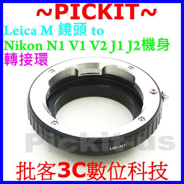 精準版 無限遠對焦 徠卡 Leica M LM 鏡頭轉 尼康 NIKON 1 One V1 V2 J1 J2 J3 S1 AW1 1-Mount J4 V3 N1 類單眼微單眼機身轉接環