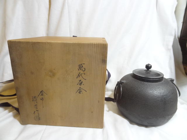 (h) 日本茶釜 清光作 鐵瓶(茶道具,茶器,.風爐.湯釜.鐵火缽)