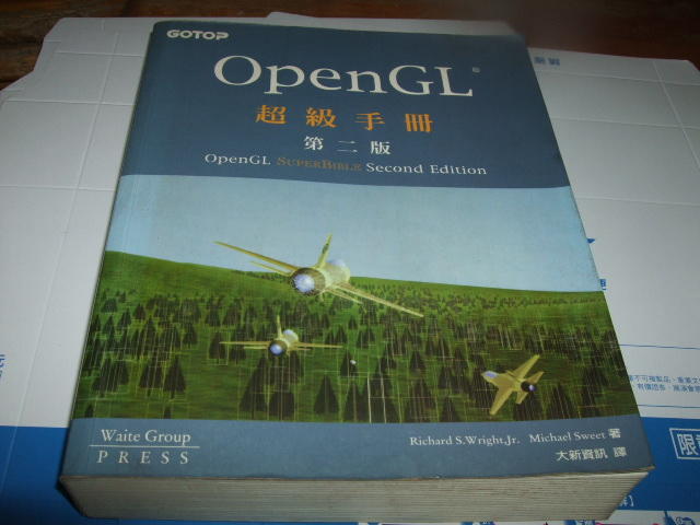 老殘二手 OpenGL 超級手冊 2版 基峰 沒CD 9789575667139