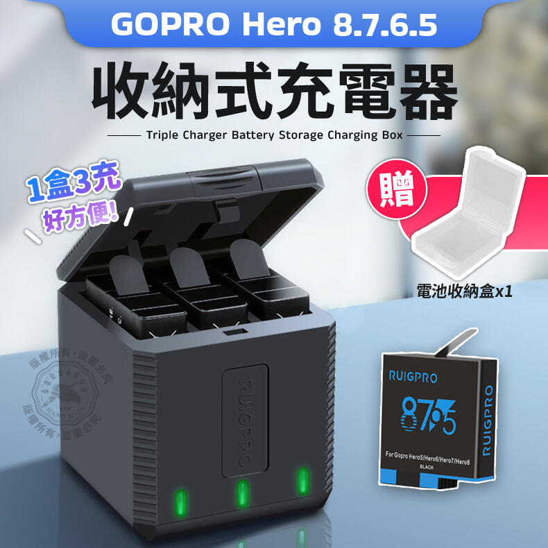 hero8 hero7 hero6 hero5 睿谷 收納式充電器 電池 三充 電池收納 充電器 gopro8