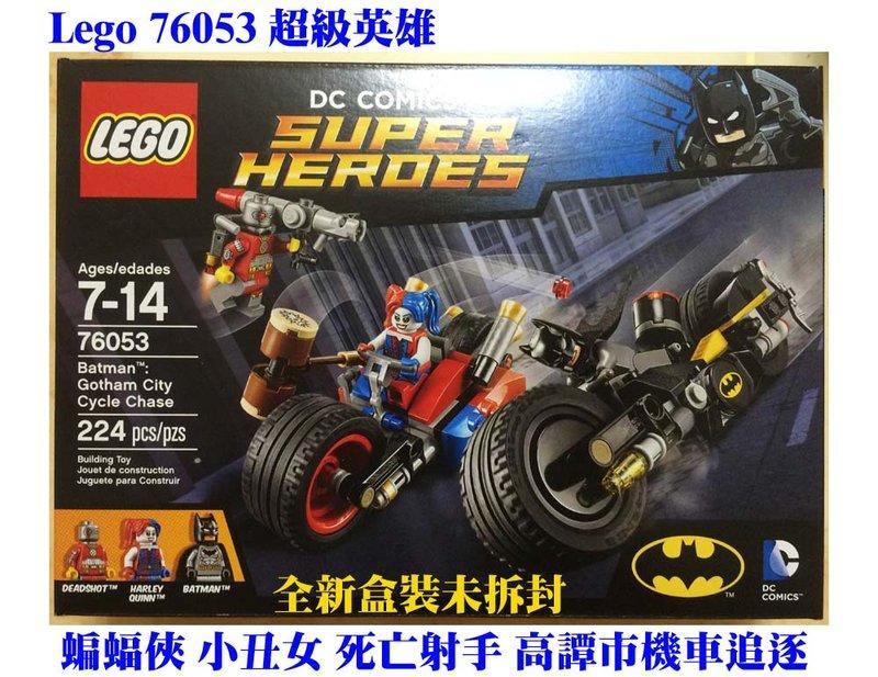 絕版品 Lego 76053 超級英雄 蝙蝠俠 小丑女 死亡射手 高譚市機車追逐 樂高
