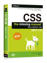 益大資訊~CSS: The Missing Manual國際中文版 第四版 9789864761418 全新