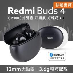 小米 Redmi Buds 4 活力版 藍牙耳機 無線耳機 ...