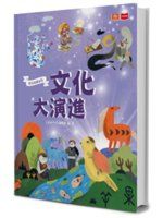 《我是知識家6：文化大演進》ISBN:9864797743│未來出版│賴佳慧