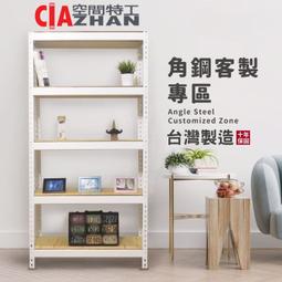 台灣製【空間特工，10年保固，尺寸多】免螺絲角鋼收納架 桌上...