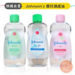 JOHNSON's 嬰兒潤膚油 500ml 原味/蘆薈/舒眠...