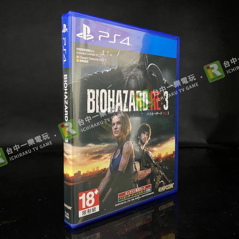 【已售出】PS4 惡靈古堡 3 重製版 RE3 生化危機 biohazard 3【台中一樂電玩】