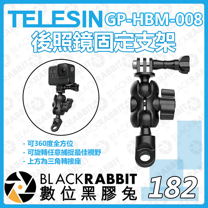 數位黑膠兔【 TELESIN GP-HBM-008 後照鏡固定支架 】直上版 機車支架 摩托車 重機          