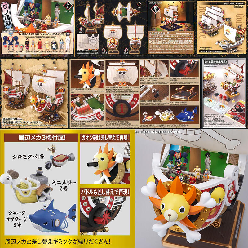 【鋼普拉】現貨 BANDAI 海賊王 ONE PIECE 航海王 THOUSAND SUNNY 海賊船 千陽號 和之國篇