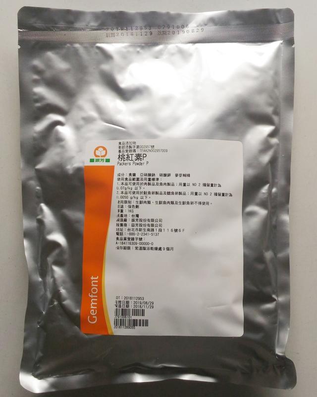 TIEN-I 天一食品原料 桃紅素 牙硝 香腸 肉品1kg/包