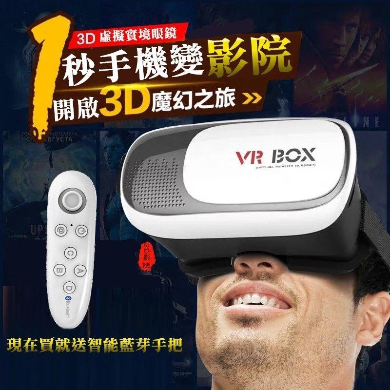 VR BOX 3D電影 手機影院 非vr case虛擬實境眼鏡 送藍芽手把 安卓IOS眼罩 生日禮物交換禮物