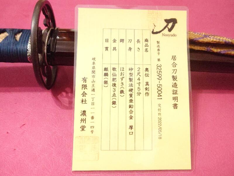 日本濃州堂奧傳真劍作居合刀(2尺4寸5分) | 露天市集| 全台最大的網路 