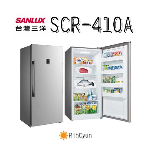 【日群】SANYO SANLUX三洋410L直立式冷凍櫃SCR-410A SCR-410FA