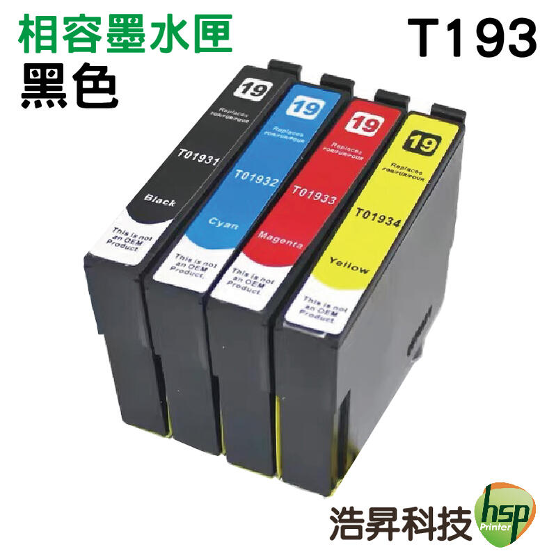 【浩昇科技】EPSON T193150 T193250 T193350 T193450 相容墨水匣 買10顆送一顆