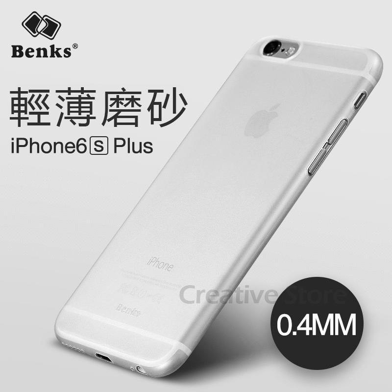 【創意貨棧】Benks超薄磨砂保護殼0.4mm 蘋果iPhone 6(6s) / 6(6s) Plus