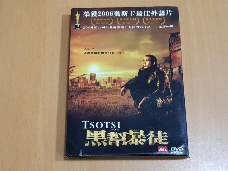 正版DVD 黑幫暴徒Tsotsi 。中文。英文。榮獲2006年奧斯卡最佳外語片獎 。人生中獲得救贖的機會只有一次