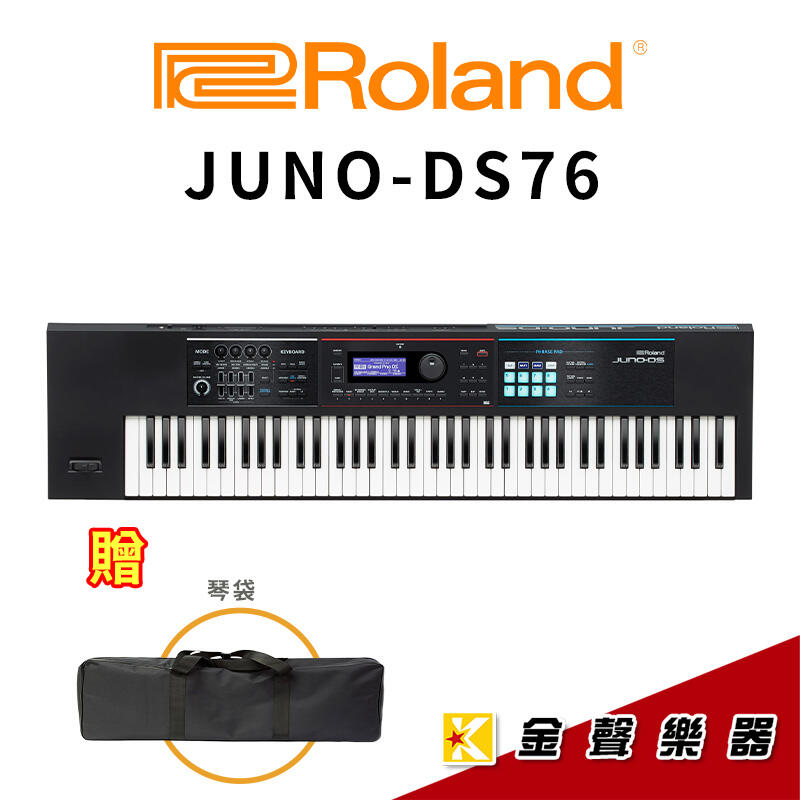 【金聲樂器】Roland JUNO-DS76 高階76鍵合成器 (JUNO DS 76)