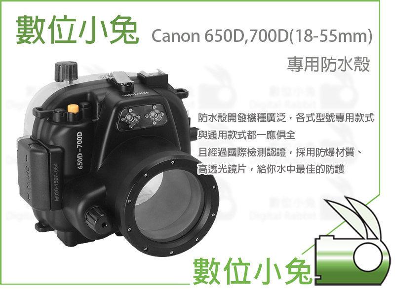 數位小兔【canon 650D 700D 潛水殼】單反相機 防水殼 40m