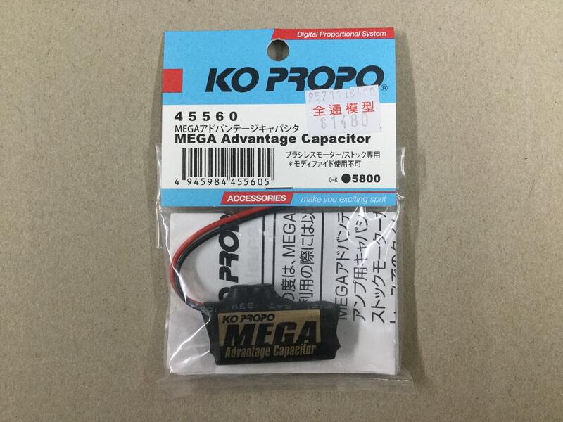 港都RC KO PROPO 電容器MEGA Advantage（45560） | 露天市集| 全台最大