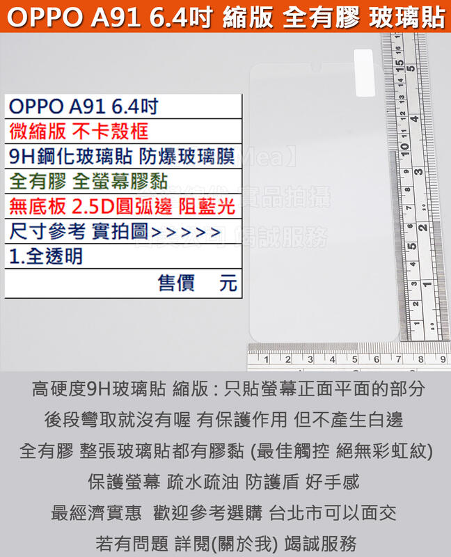 GMO 6免運OPPO A91 6.4吋微縮版不卡殼框9H鋼化玻璃貼防爆玻璃膜全有膠無底板2.5D圓弧邊阻藍光