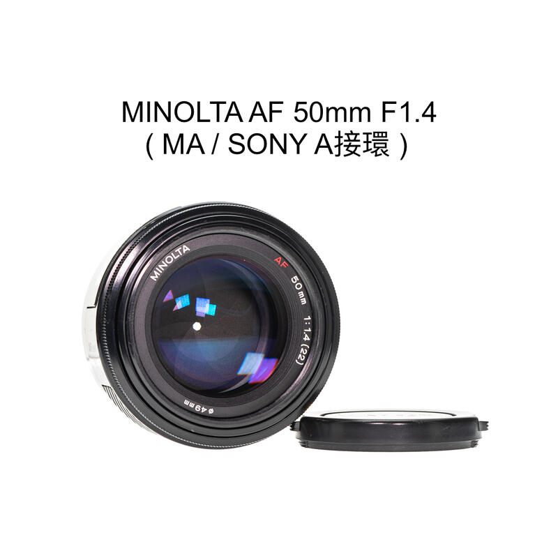 廖琪琪昭和相機舖】MINOLTA AF 50mm F1.4 內建遮光罩SONY A接環全幅