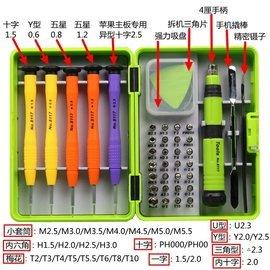 GOODLUX 36合1螺絲刀組 iPhone5/6/7 Y字專業拆機工具 贈鑷子撬棒 多功能維修工具組【J157】