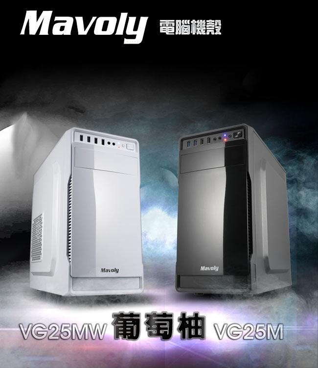 ㊣屏東柑仔店㊣【Mavoly】松聖 葡萄柚 電腦機瞉 USB3.0 # VG25M
