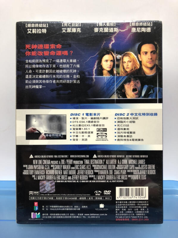 台灣三區銷售雙碟版正版DVD【絕命終結站2】(惡靈古堡系列/艾莉拉特/CSI犯罪現場/麥克蘭道斯/糖果人/唐尼陶德) | 露天市集|