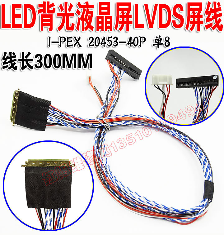 LED液晶屏線 IPEX 20453 40P 單8 線長300MM LVDS屏線20455 W131[345142] | 露天市集 | 全台最 ...