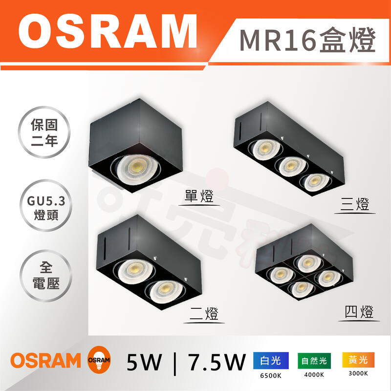 【奇亮科技】歐司朗OSRAM MR16 單燈/雙燈/三燈/四燈 無邊框方型崁燈 LED無框盒燈 黑白 1燈2燈3燈4燈 | 露天市集 | 全台 ...