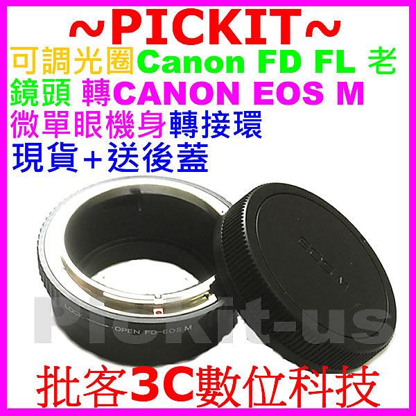 送後蓋可調光圈佳能CANON FD FL老鏡頭轉接Canon EOS M EF-M機身轉接環EOS-M EOS-M2