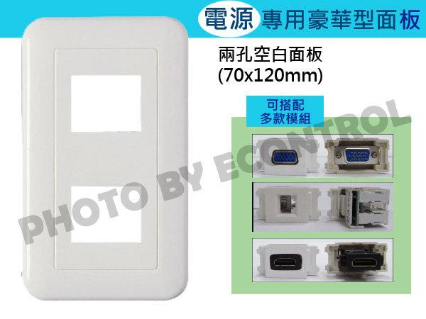【易控王 】二孔面板+28模組/可放電源/VGA模組HDMI模組音源模組RJ45模組各式訊號插座/ (40-401)