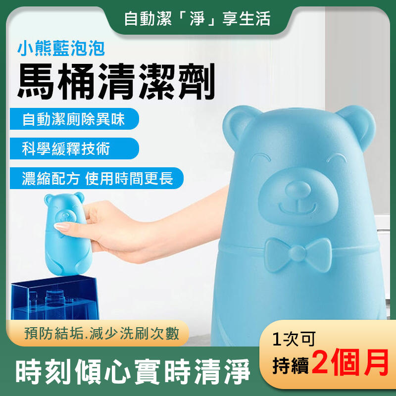 新款 小熊藍泡泡(43) 馬桶清潔劑  除臭潔廁 香氛凍 芳香凍 廁所香氛 芳香劑 藍泡泡 清潔馬桶