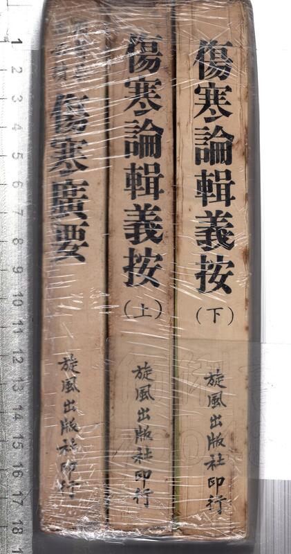 未読 医心方〈巻8〉脚病篇 現代語訳 丹波康頼 槇佐知子 (訳) 筑摩書房 