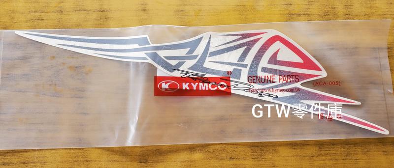 《GTW零件庫》光陽 KYMCO 原廠 G5 125 特仕版 右邊軌 貼紙 LEB1 T02 