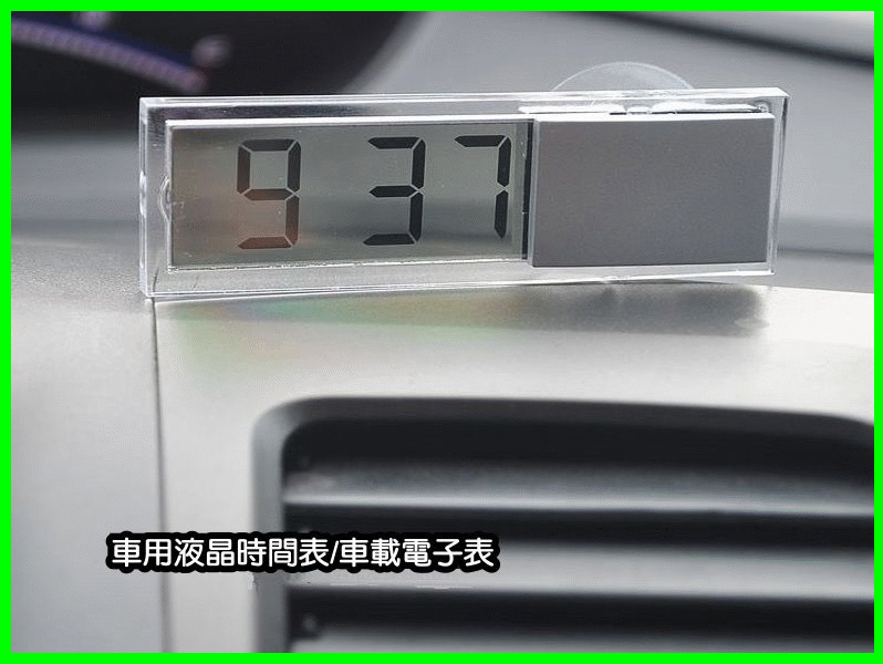 【正妹店長】C033 吸盤式透明液晶 車用電子表鐘 液晶顯示 汽車電子錶 時鐘日期液晶顯示 電子鐘